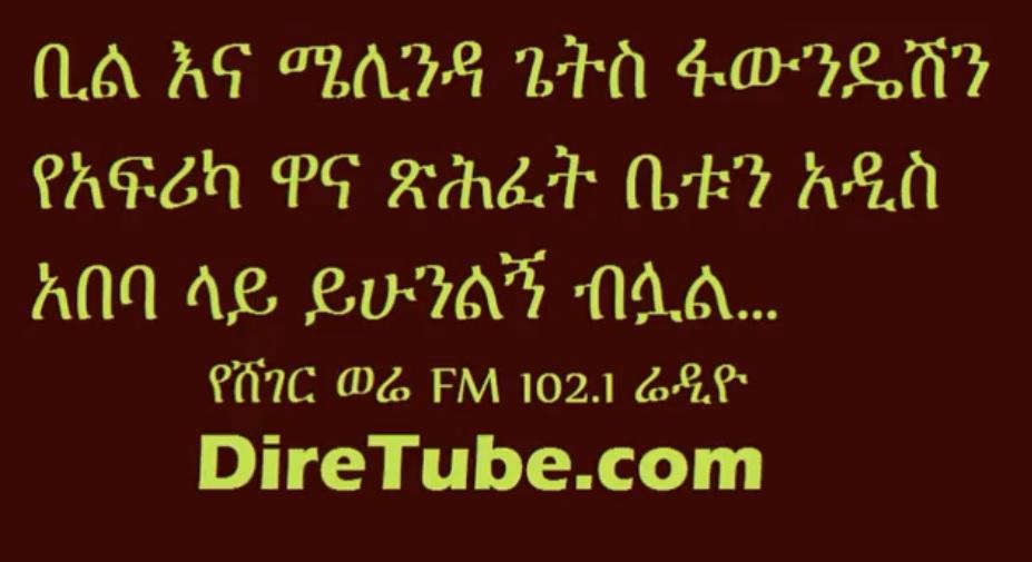Voa Horn Of Africa Amharic Program