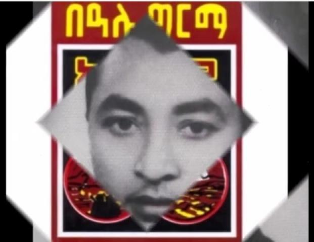 Ethiopia:The legendary author and journalist Bealu Girma, was murdered by Derg - aeaf68454-1